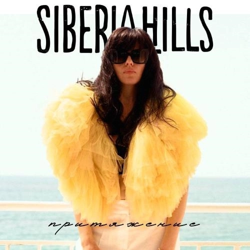 Притяжение