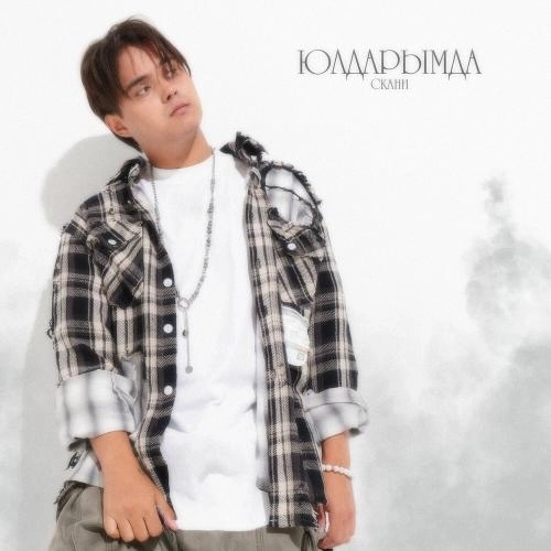 Юлдарымда (Баш.)