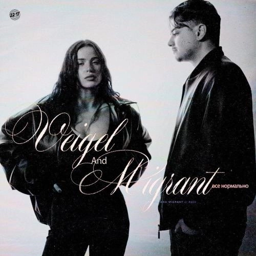 Все нормально