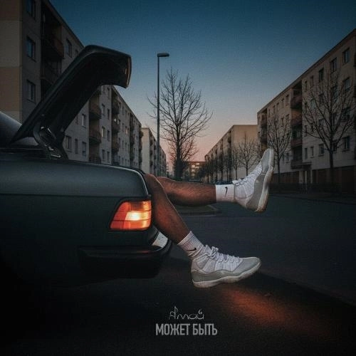 Может быть (prod. by kxsmic)