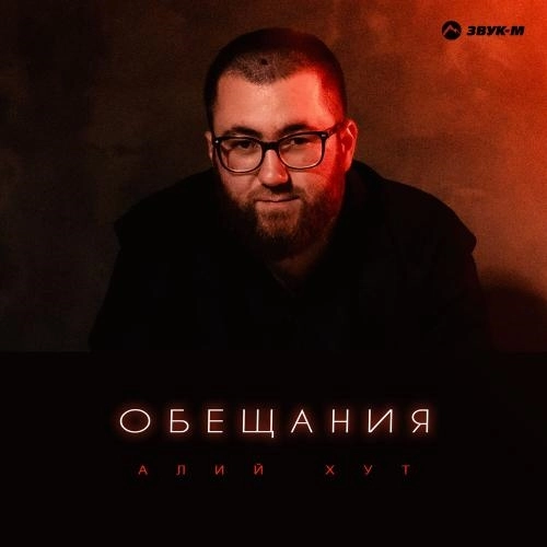 Обещания