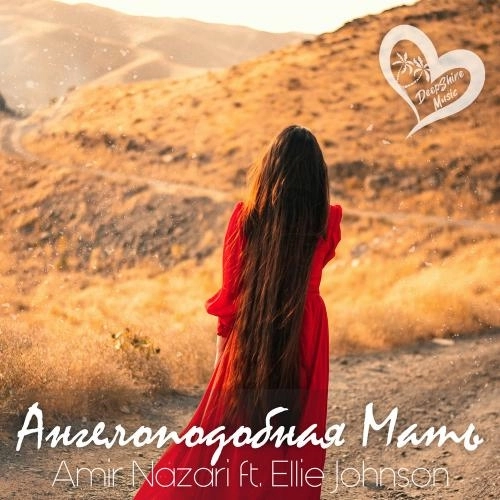 Ангелоподобная Mать