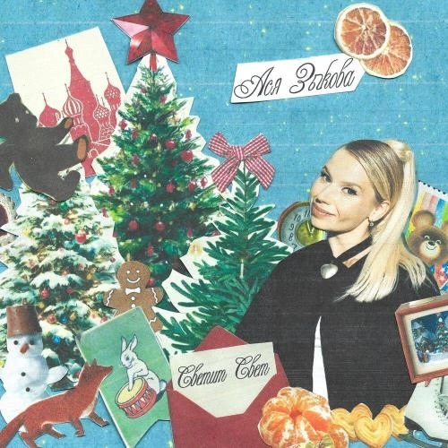 Светит свет