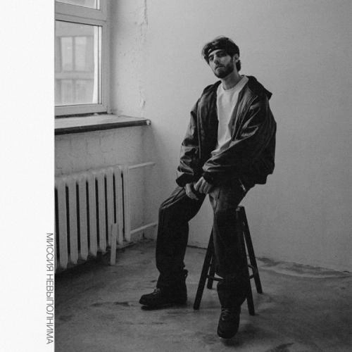 Миссия невыполнима