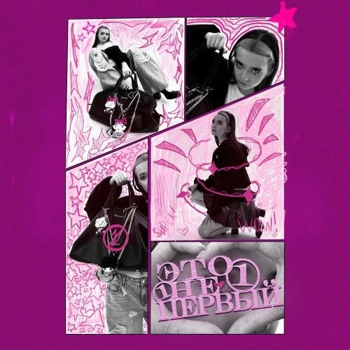 Это не первый