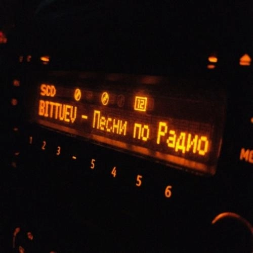 Песни по радио