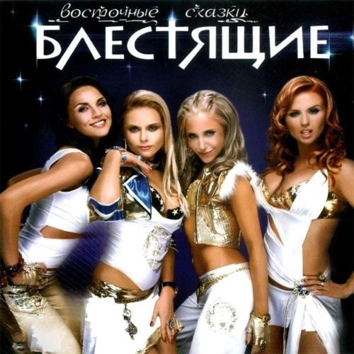 Восточные сказки (feat. Arash)