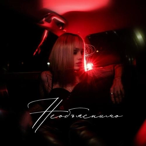 Необъяснимо