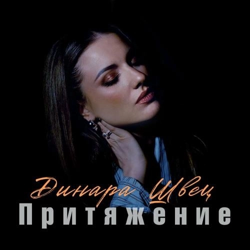 Шальная ночь