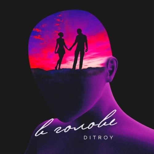 В голове (feat. Neria)