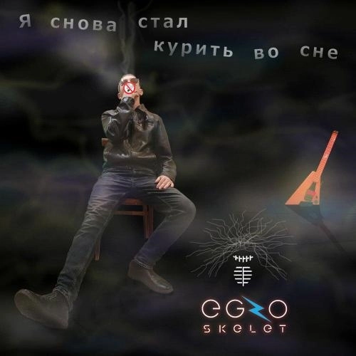 Я снова стал курить во сне