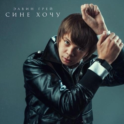Сине хочу (Тат. версия)