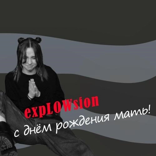 С днём рождения мать