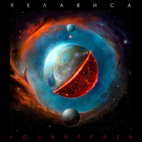 Саламандра (Bonus Track)