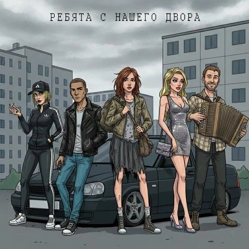 Гопница Маша