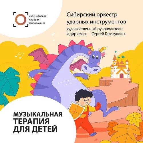 Музыкальная терапия для детей. Арабеска №1