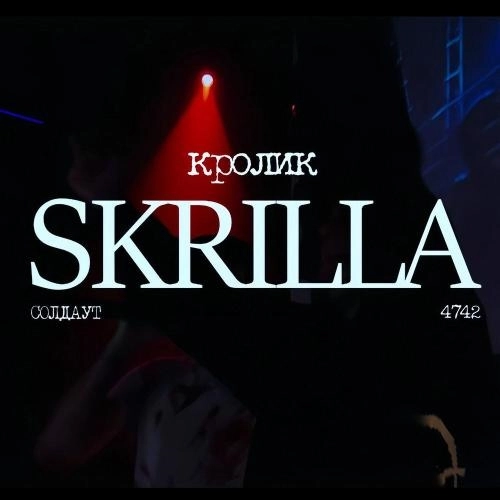 SKRILLA