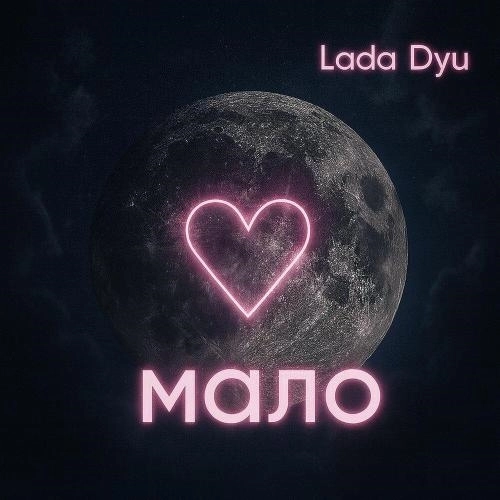 Мало