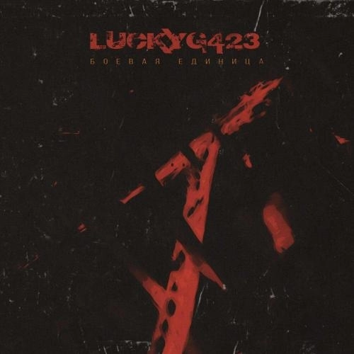 Боевая Единица (prod. by NorthNiggaz, Glaaki, DRZ)