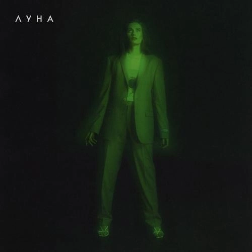 Лунные гипнозы