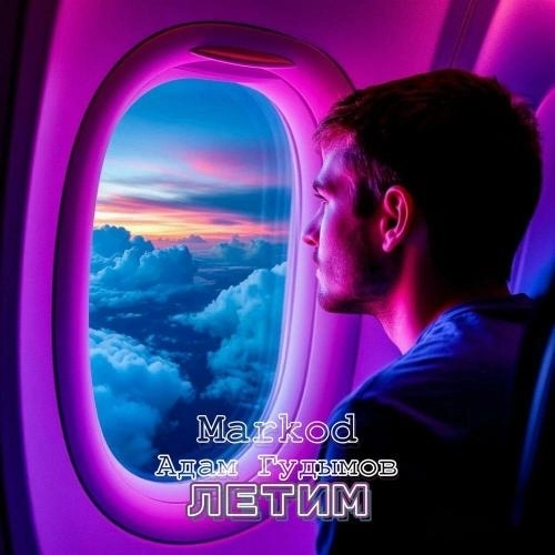 Летим (prod. by BeazBeats)