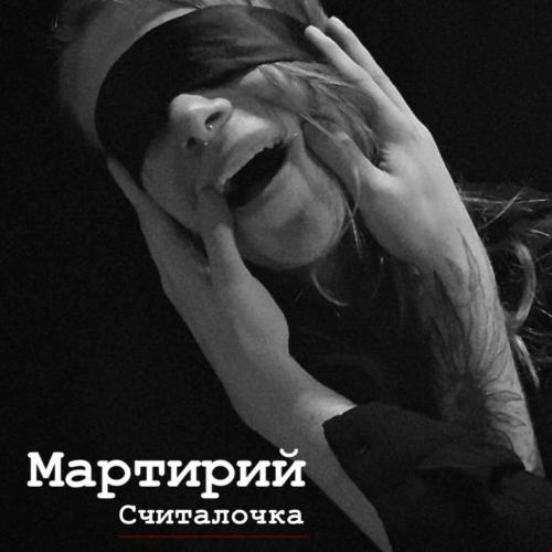 Считалочка