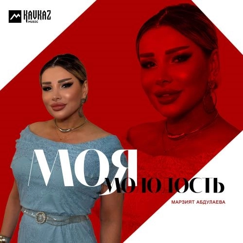 Моя молодость