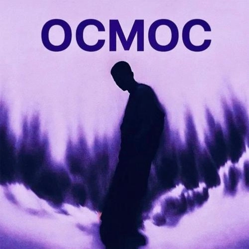 Осмос (prod. Fusion a.k.a. Easywin)