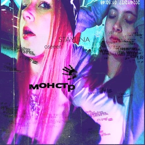 монстр (prod by pietsbeats)