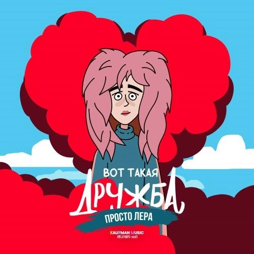 Вот такая дружба (Из к-ф -Ландыши. Вторая весна-)