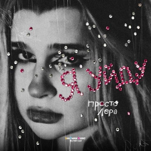 Я уйду (Из к-ф -Ландыши. Вторая весна-)