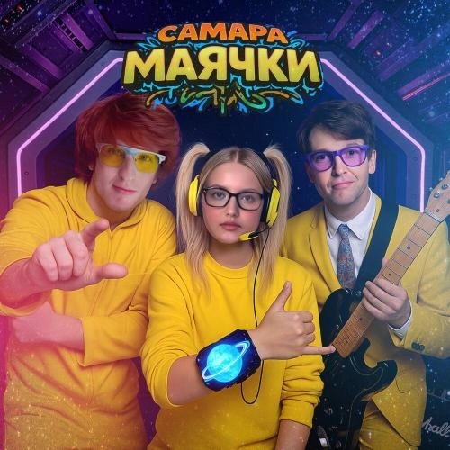Маячки