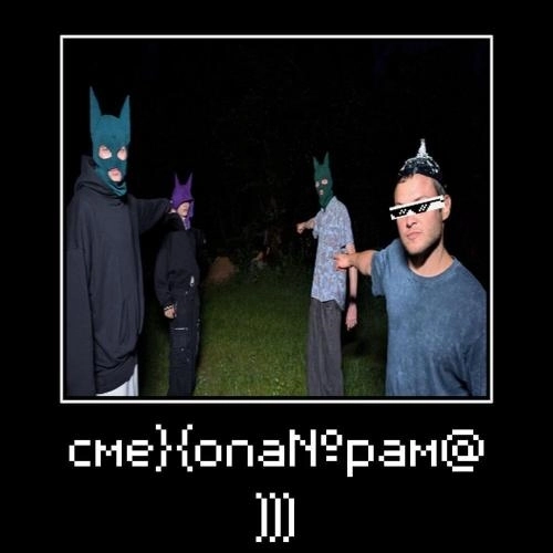 СМЕ}{ОПА№РАМ@