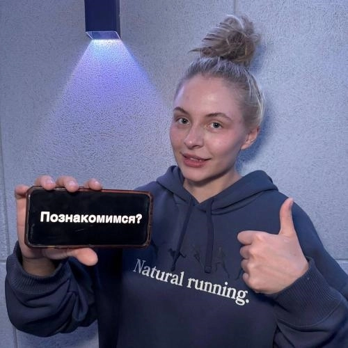 Познакомимся？