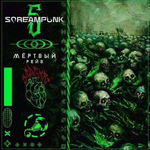 Мёртвый рейв