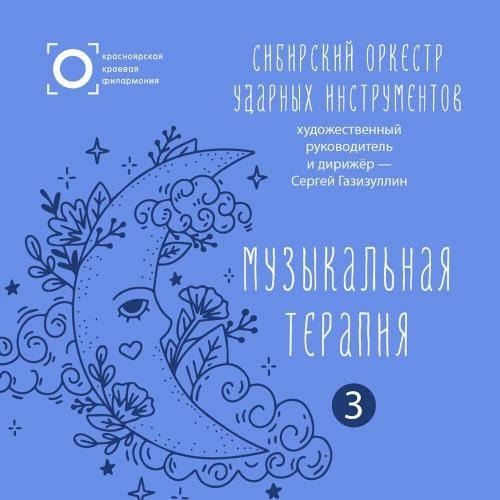 Музыка для релаксации. Канон․