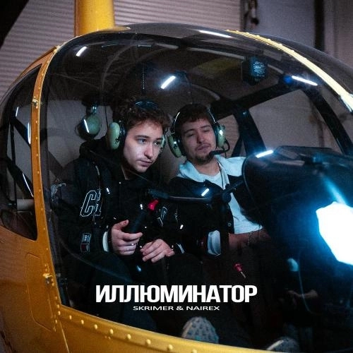 Иллюминатор