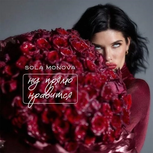 Ну прямо нравится