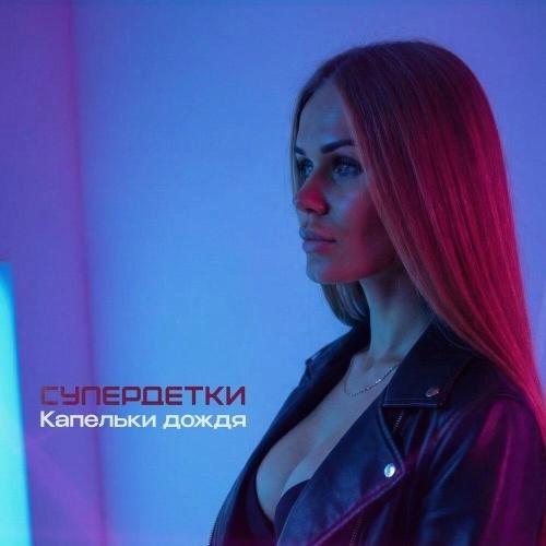 Капельки дождя