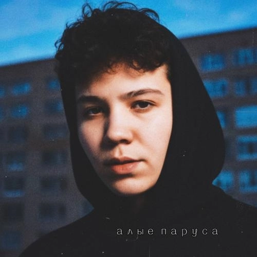 алые паруса