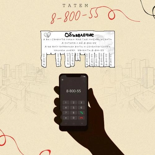 8-800-55