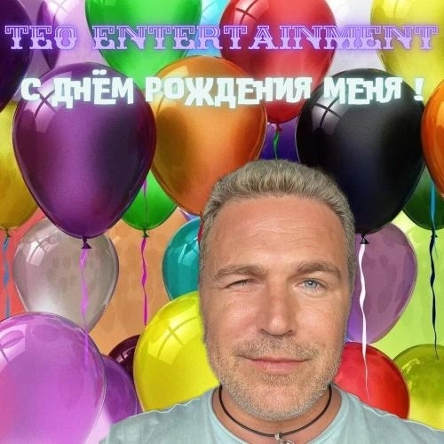 С днем рождения, Детка !