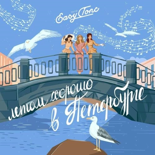 Летом хорошо в Петербурге