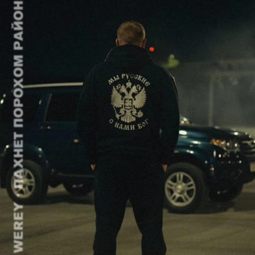 Пахнет порохом район