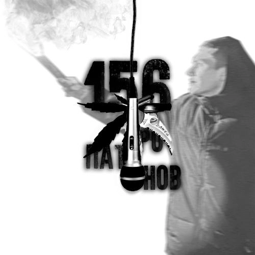 156 патронов