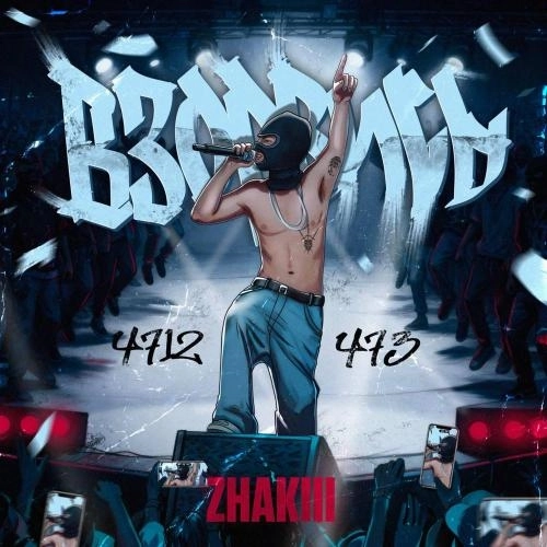 ВЗОРВИСЬ (Prod. by Tokar)