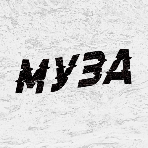 Муза