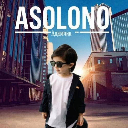 Адамчик (Prod By Адамчик)